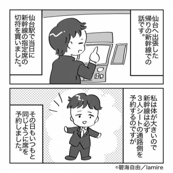 【名探偵隣人】新幹線の“自分の指定席”でカップルがいちゃいちゃ！？→隣の女性がサクッと事件解決！