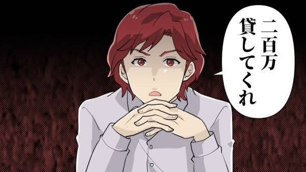 【200万貸すか別れるか】付き合っていた彼氏はとんでもない奴だった…！？→”彼からの要望”に唖然…