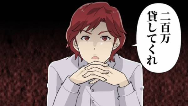 【200万貸すか別れるか】付き合っていた彼氏はとんでもない奴だった…！？→”彼からの要望”に唖然…