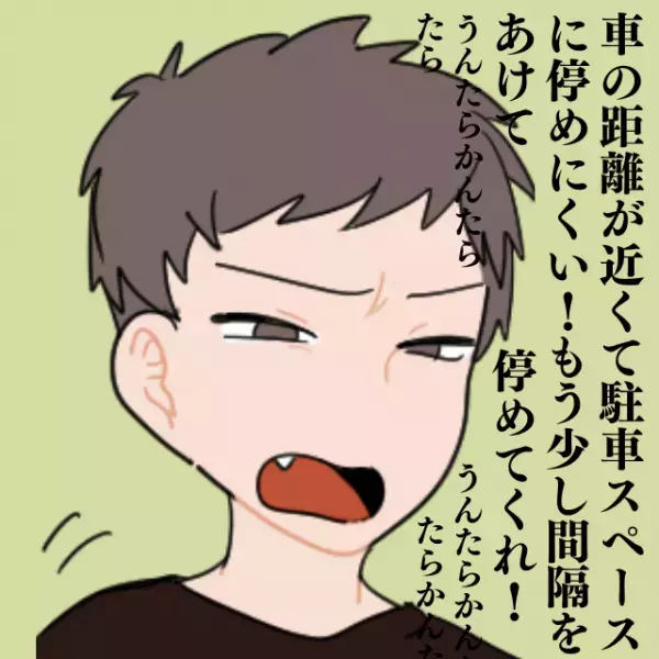 【ご近所トラブル】隣人に駐車場についての文句を言われ困惑…→管理人の“ファインプレー”で無事解決！