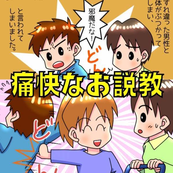 「邪魔だな！」ベビーカーを押す私とぶつかり文句を言う男性→奥様の【痛快なお説教】に気分爽快！