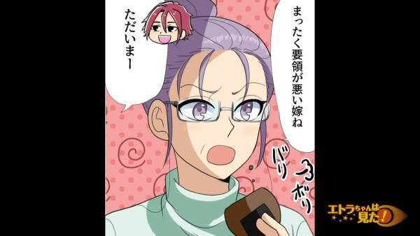 「まったく要領が悪い嫁ね～」同居した途端、義母の”態度が一変”！我慢の限界で反撃…