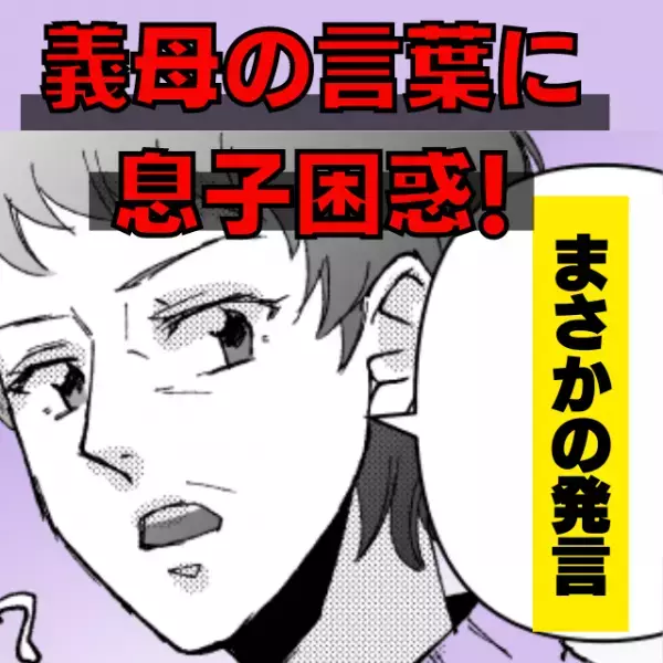 「息子を困惑させないでくれ…」義母がお店の料理に『まさかの発言』。→“シェフの粋な一言”に助かった♪
