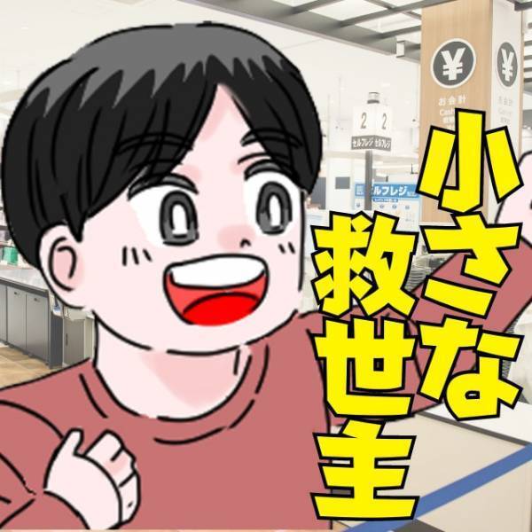 【小さな救世主】レジに並んでいる最中、娘が号泣！必死にあやしていると…“予想外の人物”に救われ大感謝！