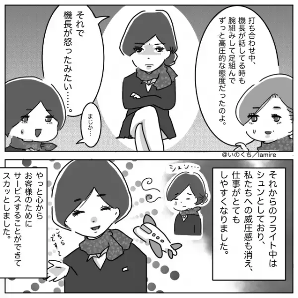 【油断したお局の末路】「その態度はなんだ！」威圧的で怖い先輩とのフライト→“機長の大説教”にスカッと！