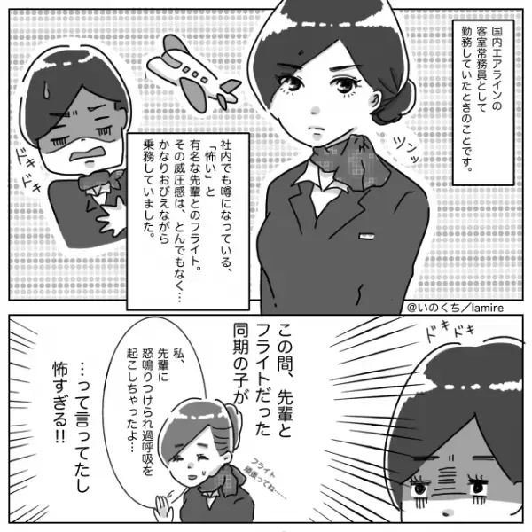 【油断したお局の末路】「その態度はなんだ！」威圧的で怖い先輩とのフライト→“機長の大説教”にスカッと！