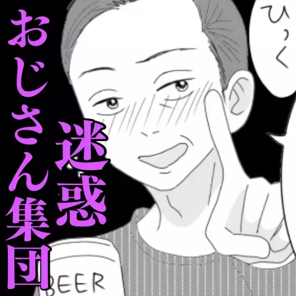 【迷惑おじさん集団】駐車場で座り込みビール片手に談笑…→本人が気づいていない“現状”を伝えると赤面逃亡！