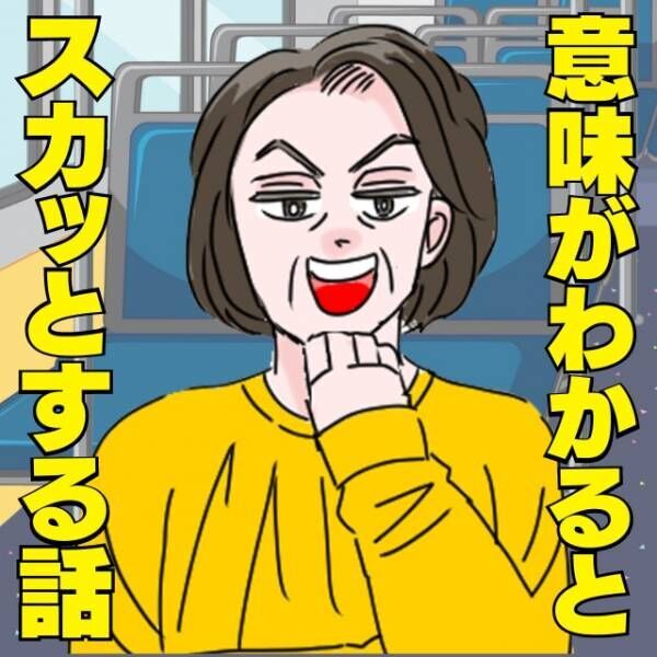 意味がわかるとスカッと 新幹線で怒鳴る男性に えらいおりこうさんやな 女性の 皮肉めいた発言 の真意 22年11月21日 ウーマンエキサイト 1 2 意味がわかるとスカッと 新幹線で怒鳴る男性に えらいおりこうさんやな 女性の 皮肉めいた発言 の真意 22年11月21日 ウーマンエキサイト 1 2