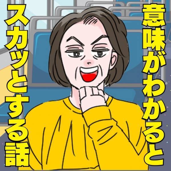 【意味がわかるとスカッと】新幹線で怒鳴る男性に…「えらいおりこうさんやな」女性の“皮肉めいた発言”の真意