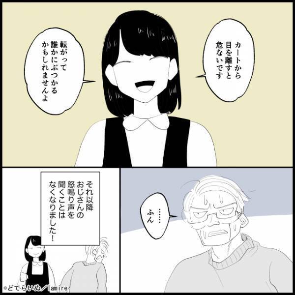 【暴言爺さんに下剋上】スーパーで有名な迷惑客が子どもを説教！？→私の“カウンター攻撃”に絶句…