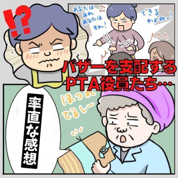 【勝手に値下げするママ友】PTA役員たちが幼稚園のバザーを支配した結果→客の“率直な感想”に気分爽快！