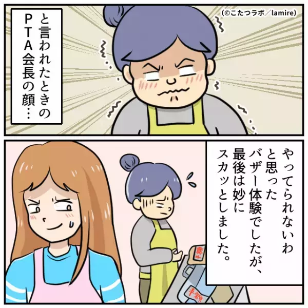 【勝手に値下げするママ友】PTA役員たちが幼稚園のバザーを支配した結果→客の“率直な感想”に気分爽快！