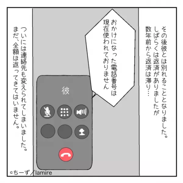 【金せびりカレシ】「借用書？こっちで作る」彼の頼みでお金を貸すことにした私。→”後悔する結果”となることに…