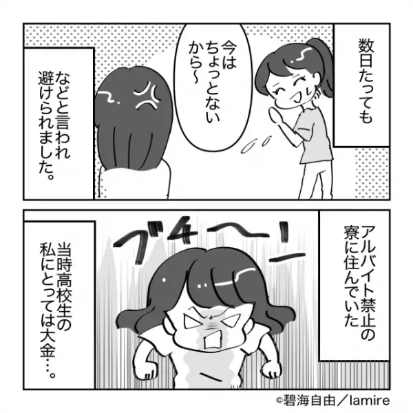 【カネを返さない友人の末路】お金を返さないルーズな友人→あまたの“非常識な振る舞い”で強制退寮！