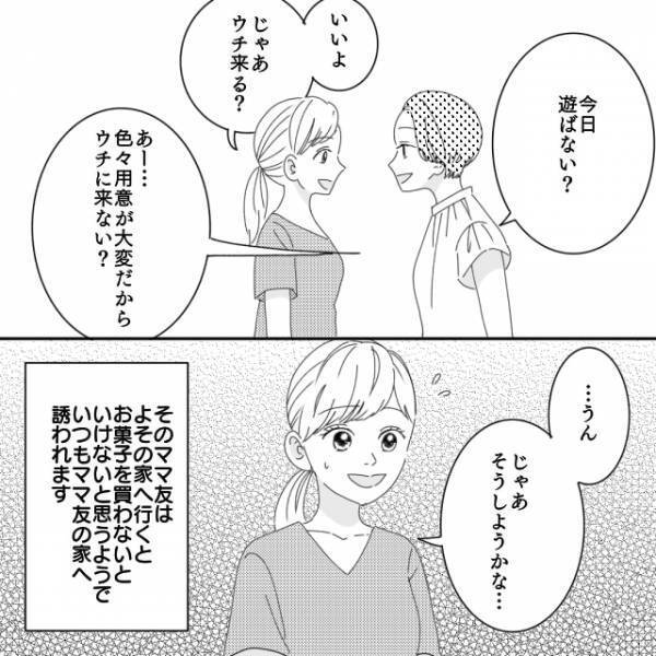 【腹黒ママ】子どもたちを必ず”自分の家”で遊ばせるママ友の狙い。