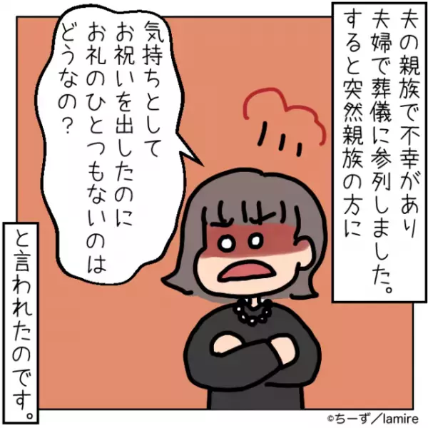 親戚への「内祝い」を義両親に代わりに渡してもらうことに。→その”内祝いの行方”に思考停止…！