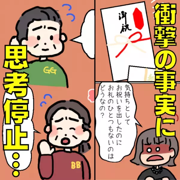 親戚への「内祝い」を義両親に代わりに渡してもらうことに。→その”内祝いの行方”に思考停止…！