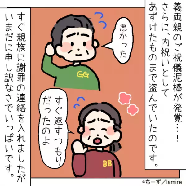 親戚への「内祝い」を義両親に代わりに渡してもらうことに。→その”内祝いの行方”に思考停止…！