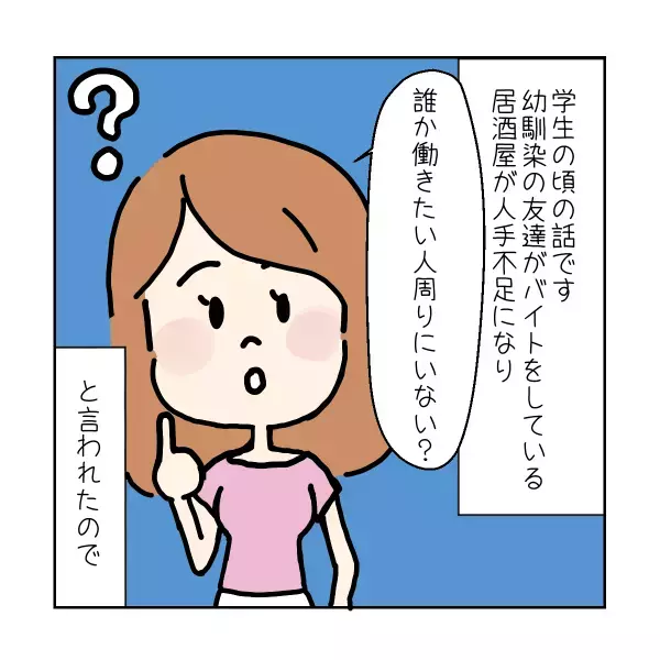 【幼馴染の裏切り】彼のバイト先に内緒で行くと、なぜか彼はおらず。→その後、”まさかの真実”を知りショック…