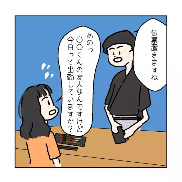 【幼馴染の裏切り】彼のバイト先に内緒で行くと、なぜか彼はおらず。→その後、”まさかの真実”を知りショック…