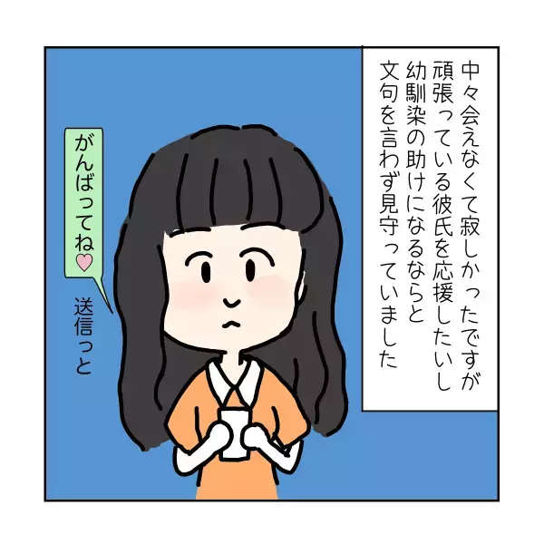 【幼馴染の裏切り】彼のバイト先に内緒で行くと、なぜか彼はおらず。→その後、”まさかの真実”を知りショック…