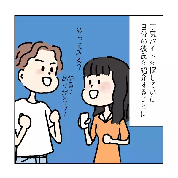 【幼馴染の裏切り】彼のバイト先に内緒で行くと、なぜか彼はおらず。→その後、”まさかの真実”を知りショック…