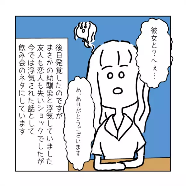 【幼馴染の裏切り】彼のバイト先に内緒で行くと、なぜか彼はおらず。→その後、”まさかの真実”を知りショック…