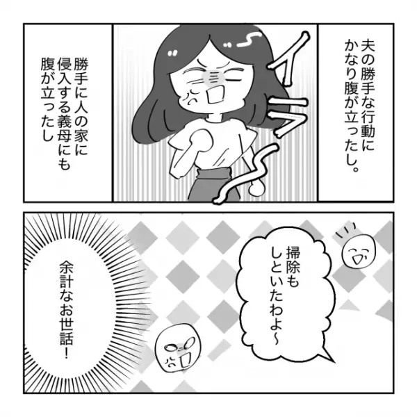 【なぜか合鍵を持つ義母】鍵をかけたはずの家の中になぜか姑が…！→”理由”を知りイライラ…