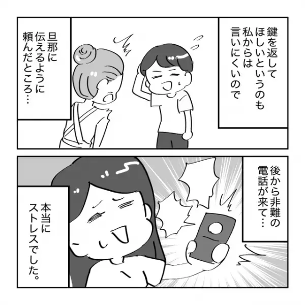【なぜか合鍵を持つ義母】鍵をかけたはずの家の中になぜか姑が…！→”理由”を知りイライラ…
