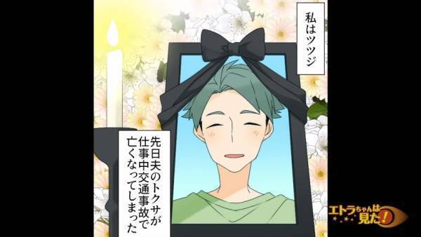 【恫喝義母】最愛の夫を”交通事故”で亡くした結果→義母から「孫と保険金をよこせ」と脅され警察沙汰に…！