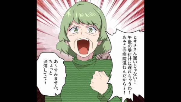 【感謝皆無の義母】「遅いじゃない！」病院への送迎。”文句”しか言わない義母にウンザリ…