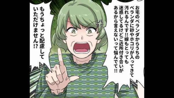 【クレーマー義母】家に訪れた義母が近隣住民に”クレーム攻撃”！？→あまりの非常識さに唖然！