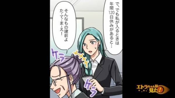 上司「そんなの建前よ」入社した会社はとんでもないブラックだった！？→”衝撃の発言”に唖然…！