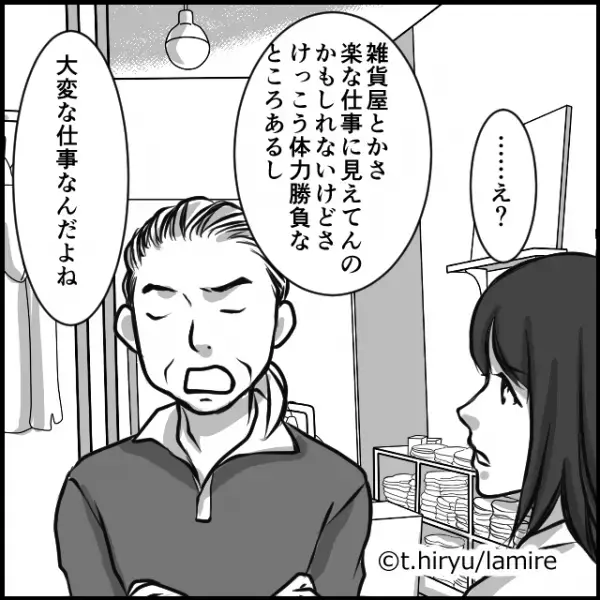 【自分語り説教オジサン】面接で私の経歴を見下すオーナーに反論→態度の“変わりよう”にスカッと！