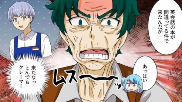 【本屋で衝撃のクレーマー登場！】理不尽すぎる文句の数々に店員は大困惑…予想外の“警察沙汰”に！