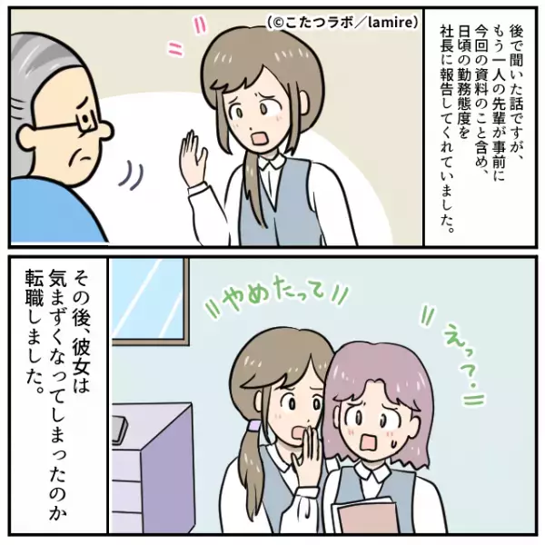 【手柄を横取りする先輩】私に作らせた資料を自分のものとして提出→社長の“予想外な一言”に呆然…