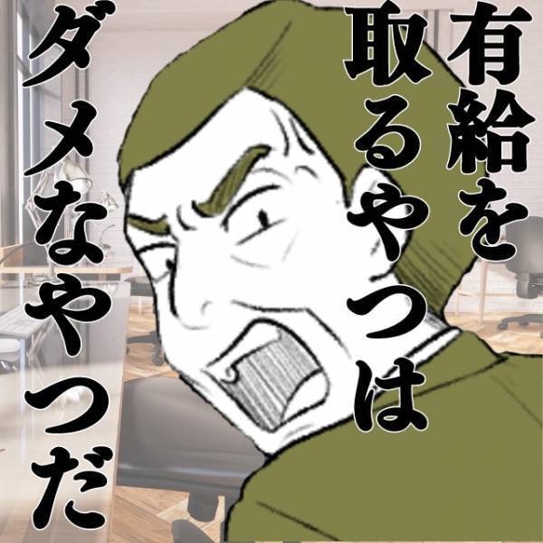 「有給を取るやつはダメなやつだ！」理不尽な考えで休ませてくれない上司…→取引先からの“連絡”で大反省！