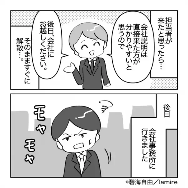 【超絶パワハラ面接官】「この会社では偉い人がすべて正しい！」無茶苦茶な理論にサクッと反撃！