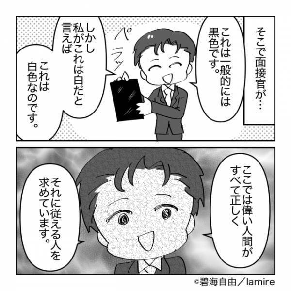 【超絶パワハラ面接官】「この会社では偉い人がすべて正しい！」無茶苦茶な理論にサクッと反撃！