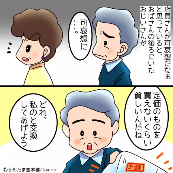 「半額シール貼って！」割引なしの商品に文句をつけ店員に詰め寄る迷惑客→おじいさん「可哀想に…」