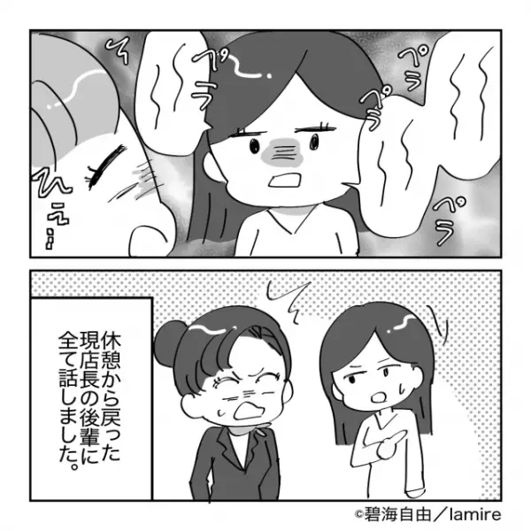 【教育的指導】「お客様の年齢には合わないかも…」尊大な態度の新人店員→私の正体を知り即“謝罪”！