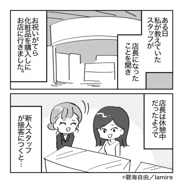 【教育的指導】「お客様の年齢には合わないかも…」尊大な態度の新人店員→私の正体を知り即“謝罪”！