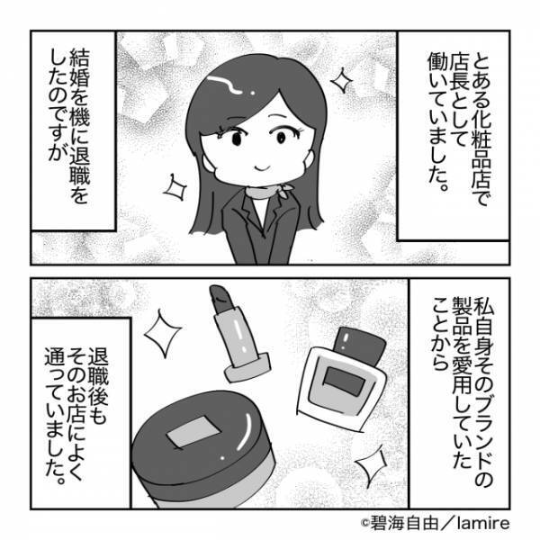 【教育的指導】「お客様の年齢には合わないかも…」尊大な態度の新人店員→私の正体を知り即“謝罪”！