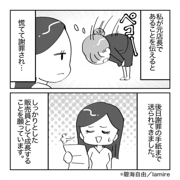 【教育的指導】「お客様の年齢には合わないかも…」尊大な態度の新人店員→私の正体を知り即“謝罪”！