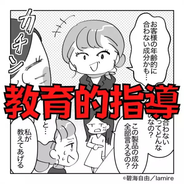 【教育的指導】「お客様の年齢には合わないかも…」尊大な態度の新人店員→私の正体を知り即“謝罪”！