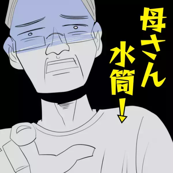 【亭主関白な夫】「母さん、水筒！」机を叩きながら命令されウンザリ…→“娘の一言”で救われる結果に！