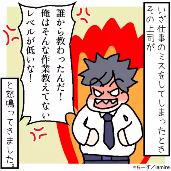 【ミスを新人に押し付ける無責任上司】「レベルが低いな！」理不尽な説教を社員がみごと“論破”！