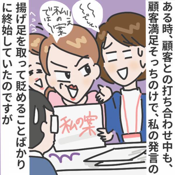 【嫉妬しすぎ同僚】私に対抗意識燃やす同僚が会議中に暴走！彼女の“自業自得な結果”にスカッと！
