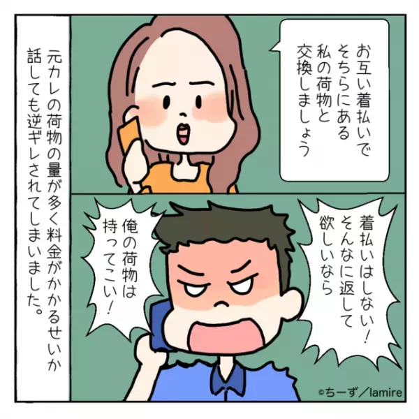 【永遠にカギを返さない元カレ】理不尽な元カレに、頼りになる“新彼氏”が論破！