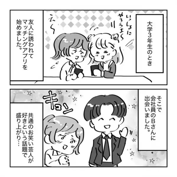 【アプリ使いの既婚者】アプリで付き合った彼を偶然駅前で見つけた私。しかし”彼の指”にとんでもないものを目撃！